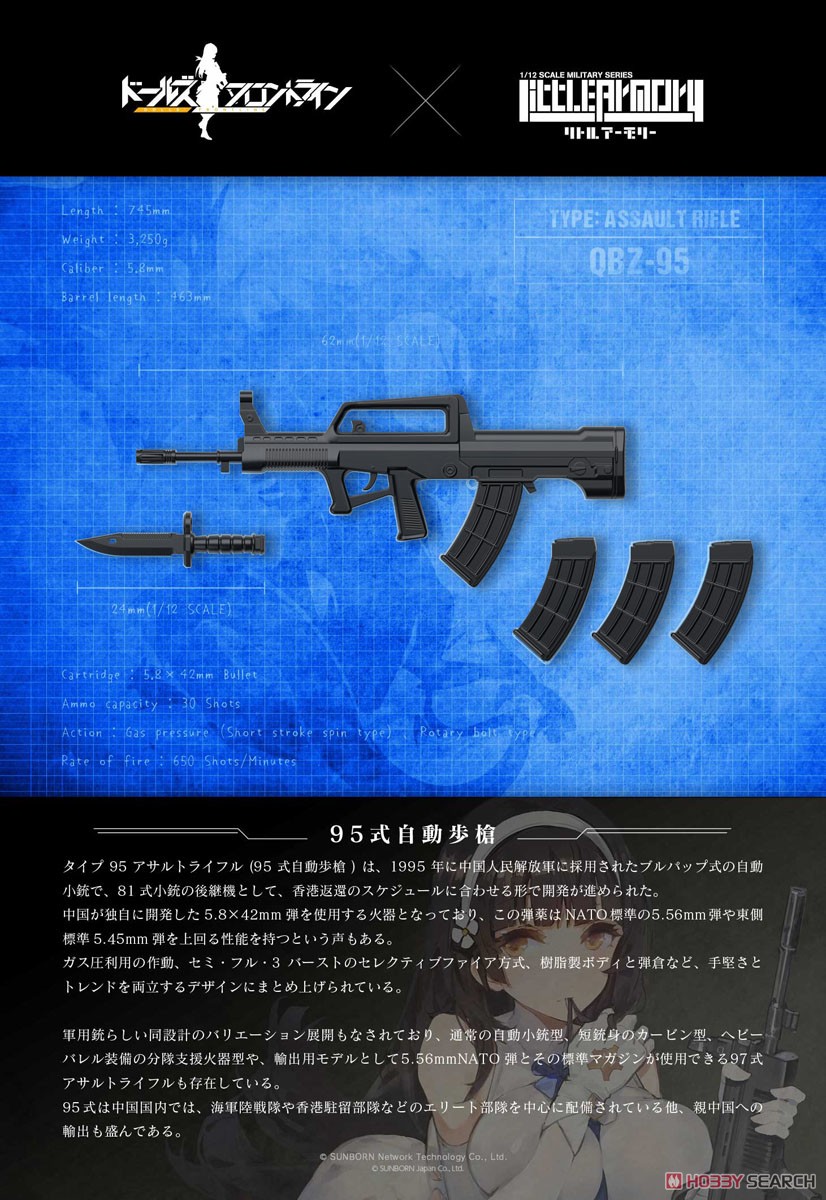 リトルアーモリー LADF01『ドールズフロントライン95式自動歩槍タイプ』1/12 プラモデル-015