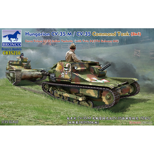1/35『ハンガリー・CV-35.Mアンシャルド豆戦車＆CV-35指揮型』プラモデル