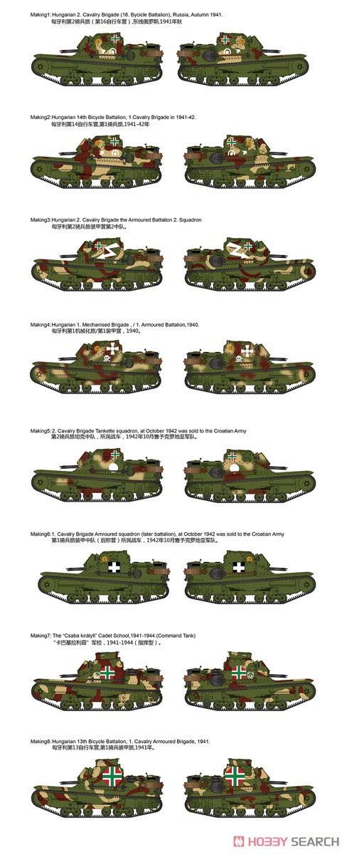 1/35『ハンガリー・CV-35.Mアンシャルド豆戦車＆CV-35指揮型』プラモデル-008