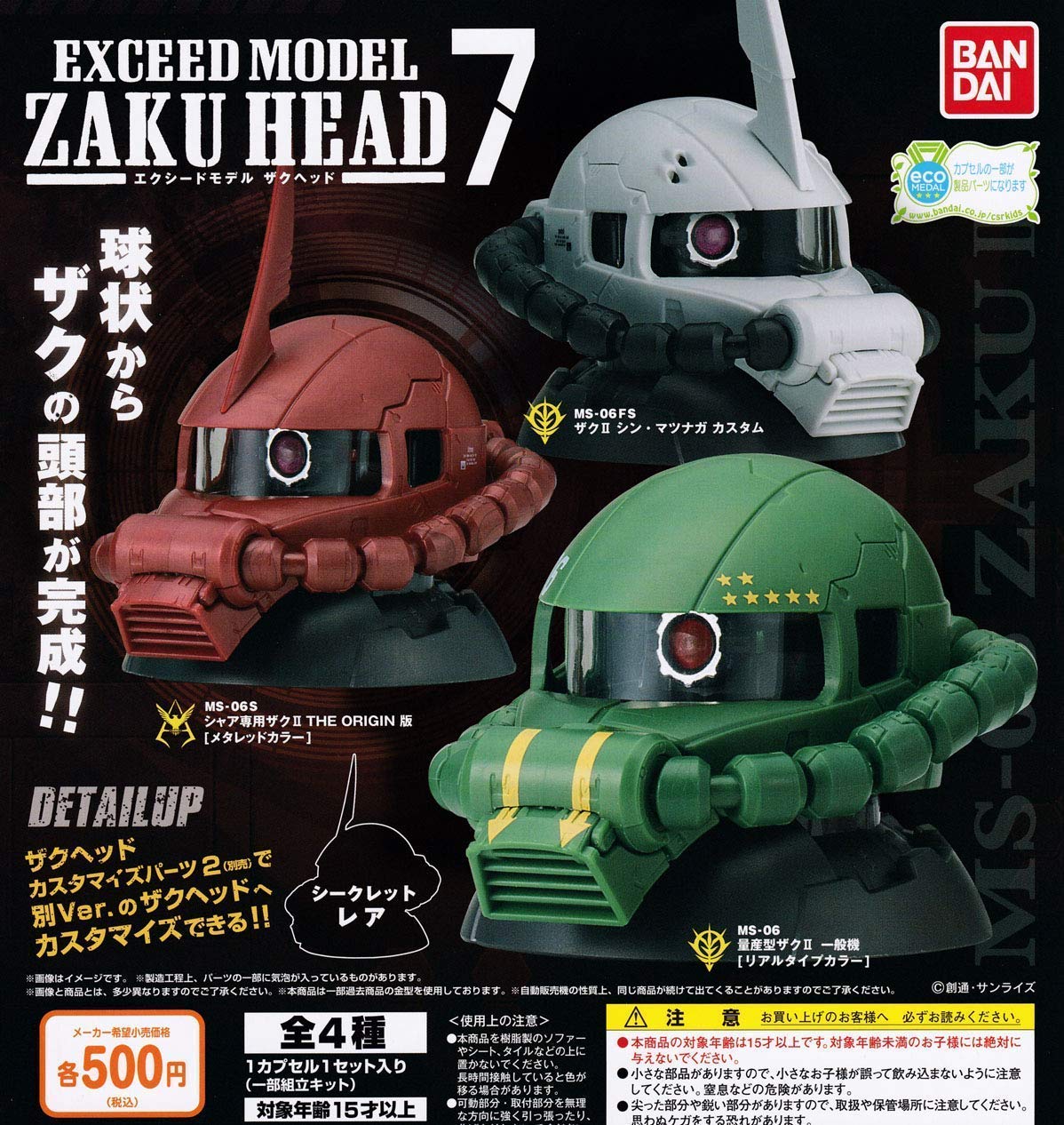 機動戦士ガンダム EXCEED MODEL『ZAKU HEAD 7』ガシャポン-005