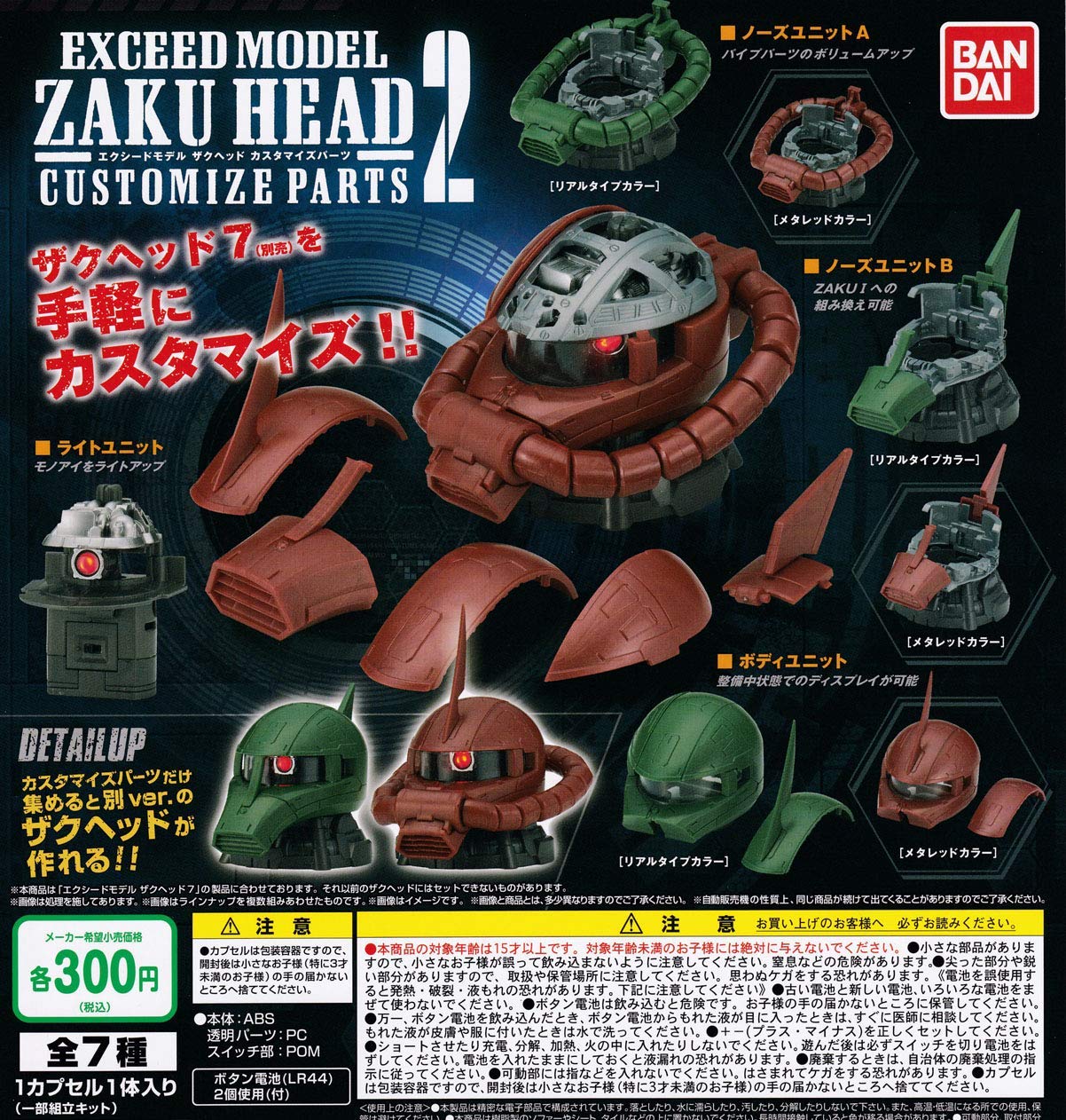 機動戦士ガンダム EXCEED MODEL『ZAKU HEAD 7』ガシャポン-006