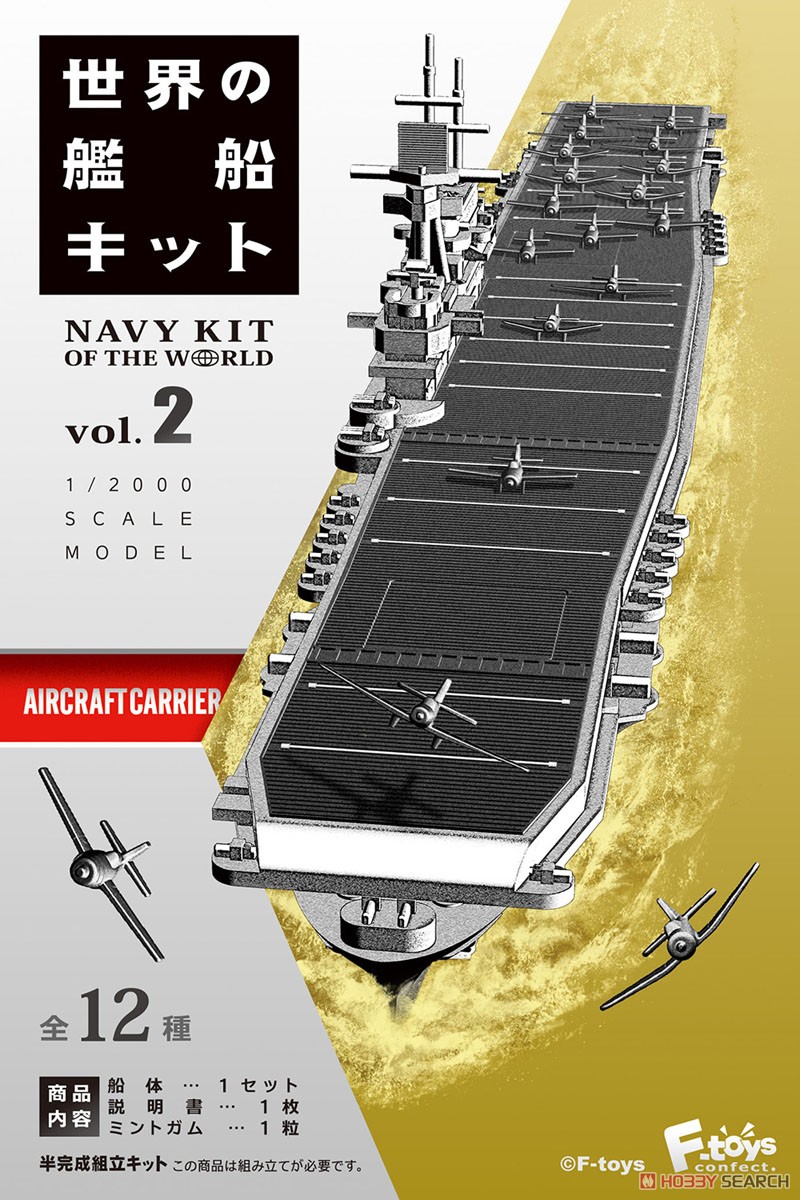 【食玩】1/2000『世界の艦船キット vol.2』プラモデル 10個入りBOX-001