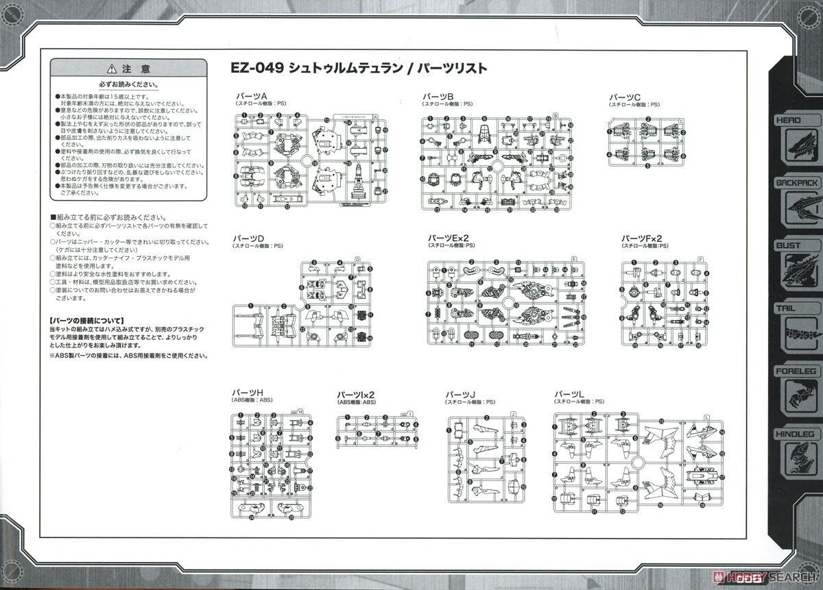 【再販】HMM『EZ-049 シュトゥルムテュラン』ゾイド 1/72 プラモデル-030