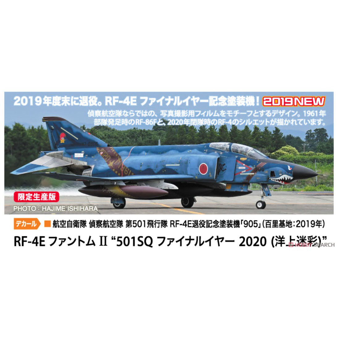 1/72『RF-4E ファントムII “501SQ ファイナルイヤー 2020（洋上迷彩）”』プラモデル-002
