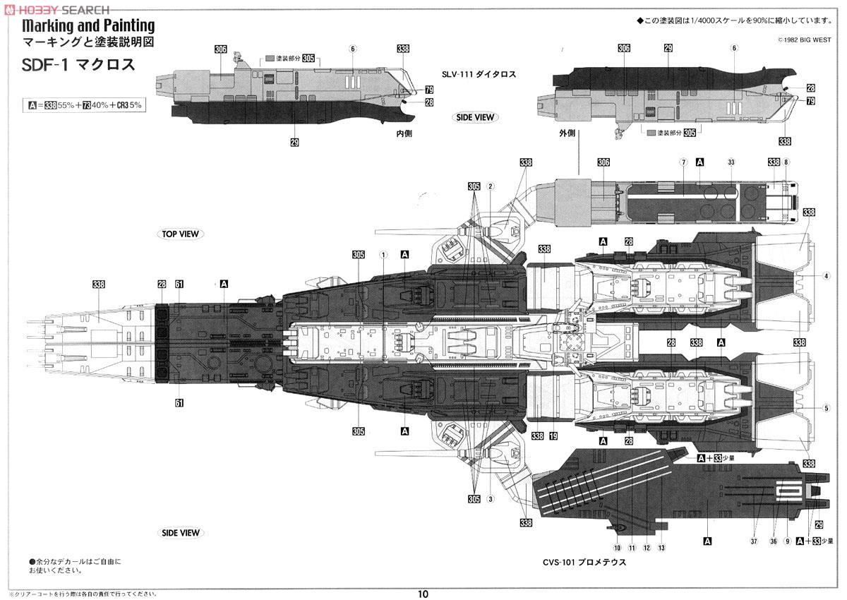 【再販】超時空要塞マクロス『SDF-1 マクロス要塞艦 w/プロメテウス＆ダイダロス』1/4000 プラモデル-015
