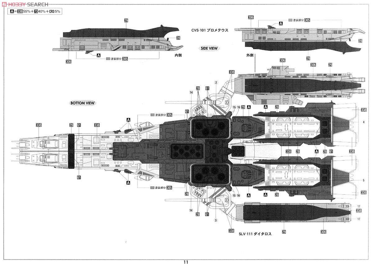 【再販】超時空要塞マクロス『SDF-1 マクロス要塞艦 w/プロメテウス＆ダイダロス』1/4000 プラモデル-016