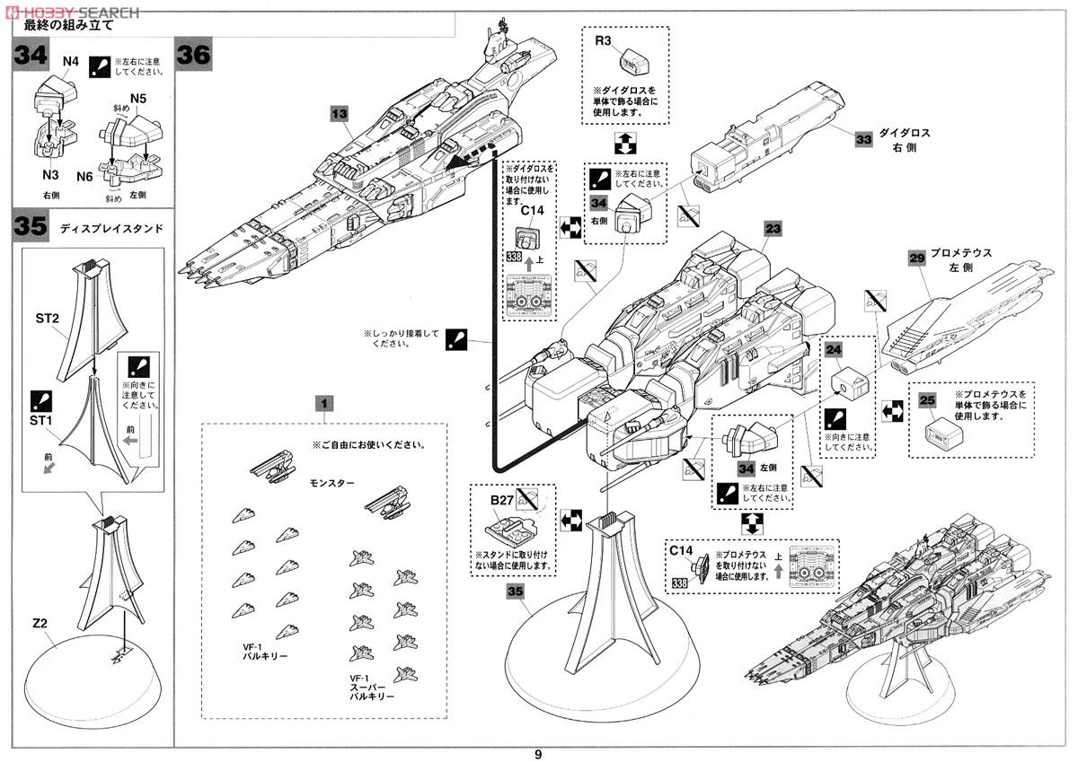 【再販】超時空要塞マクロス『SDF-1 マクロス要塞艦 w/プロメテウス＆ダイダロス』1/4000 プラモデル-025