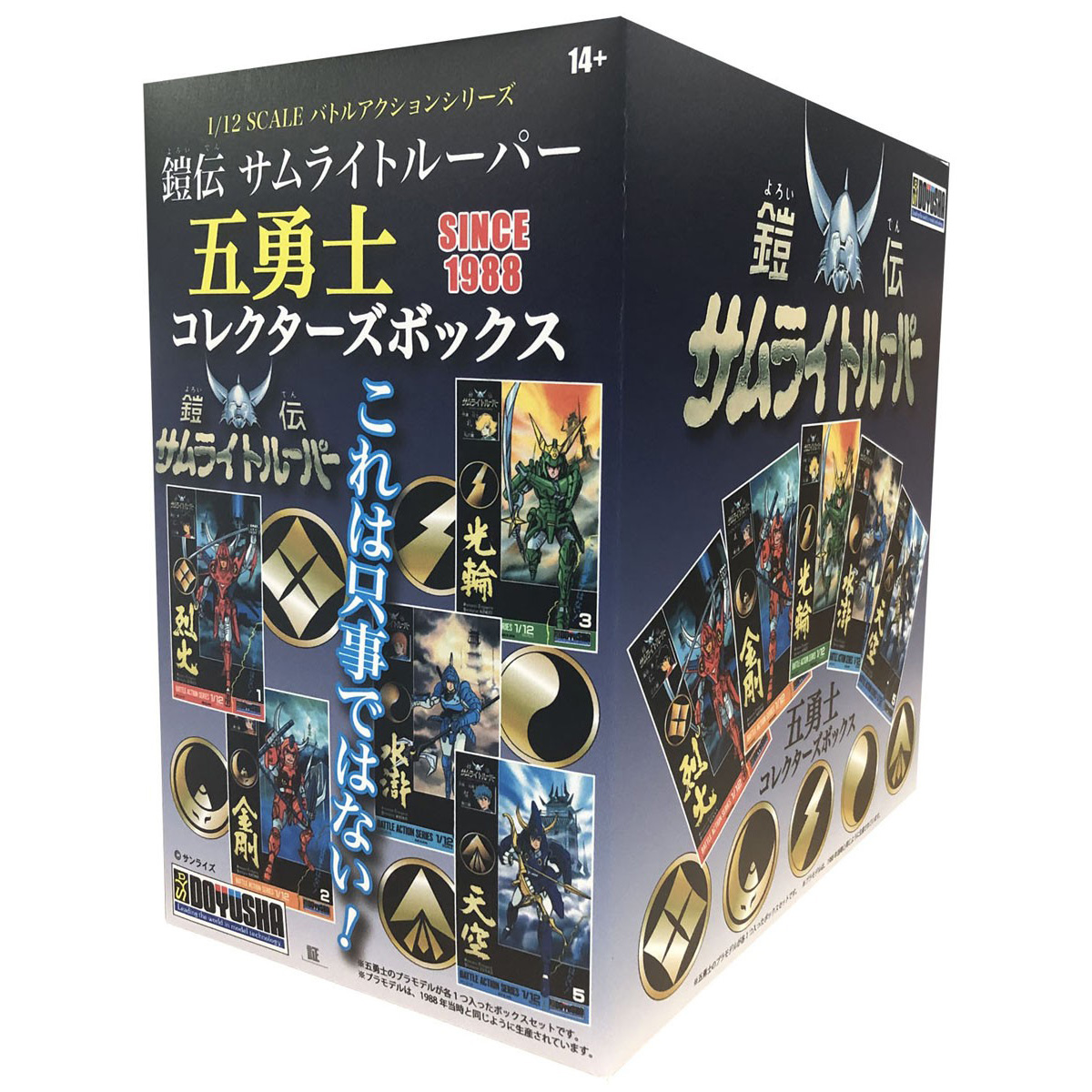 鎧伝サムライトルーパー『五勇士 コレクターズボックス』1/12 プラモデル-001