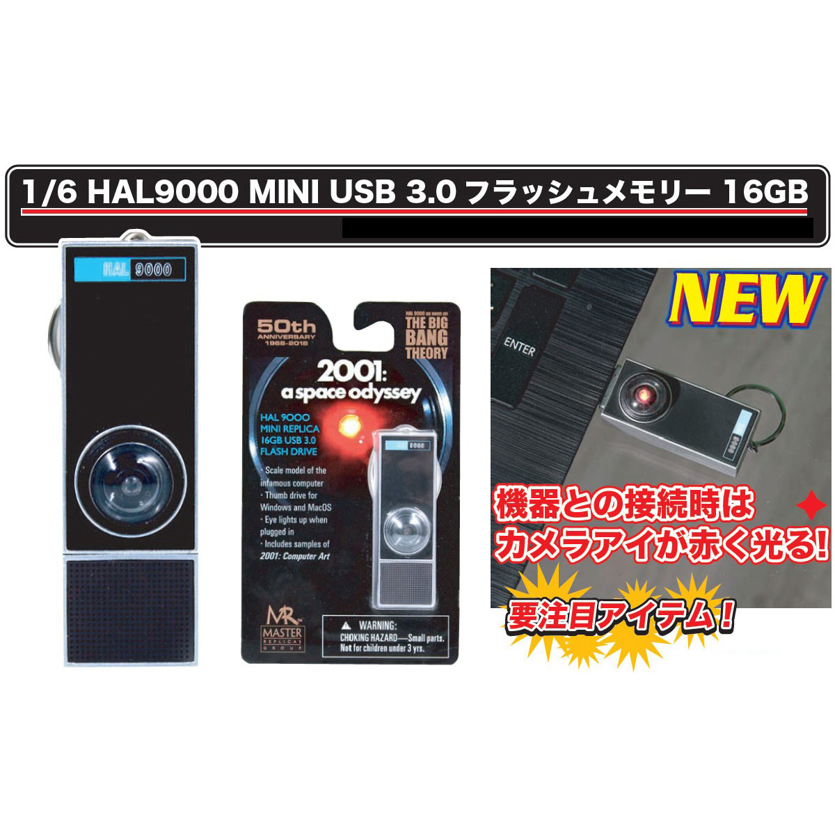 2001年宇宙の旅『HAL9000 MINI USB 3.0 フラッシュメモリー 16GB』1/6 USBメモリ-004
