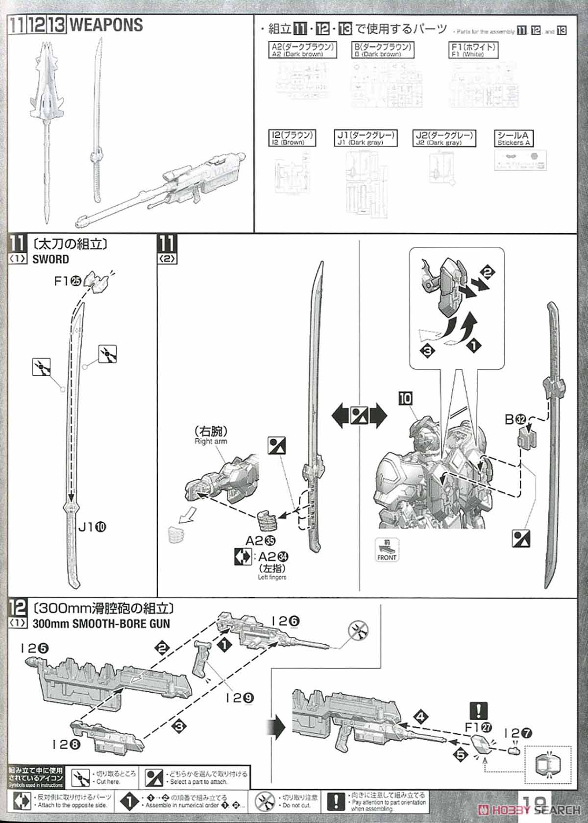 MG 1/100『ガンダムバルバトス』鉄血のオルフェンズ プラモデル-031