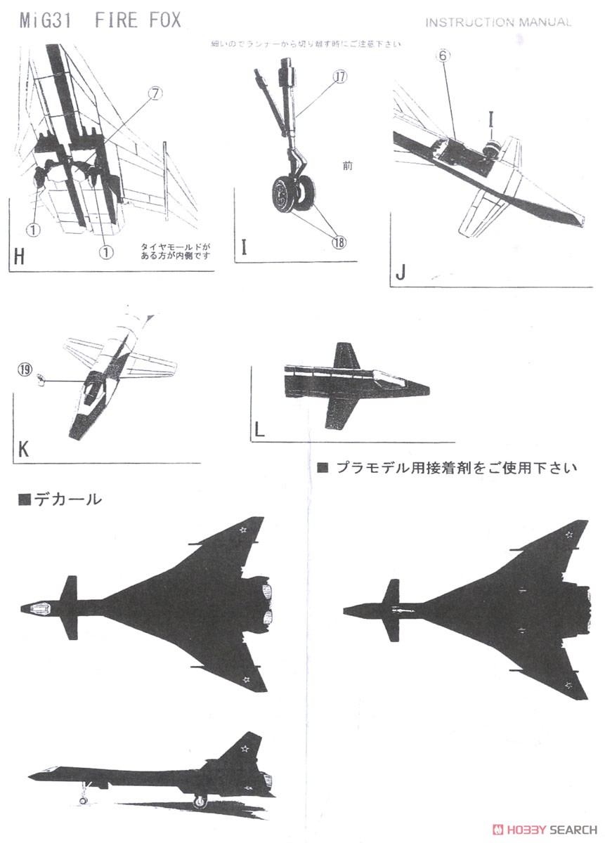 【再販】1/144『MiG-31 ファイヤーフォックス』プラモデル-022