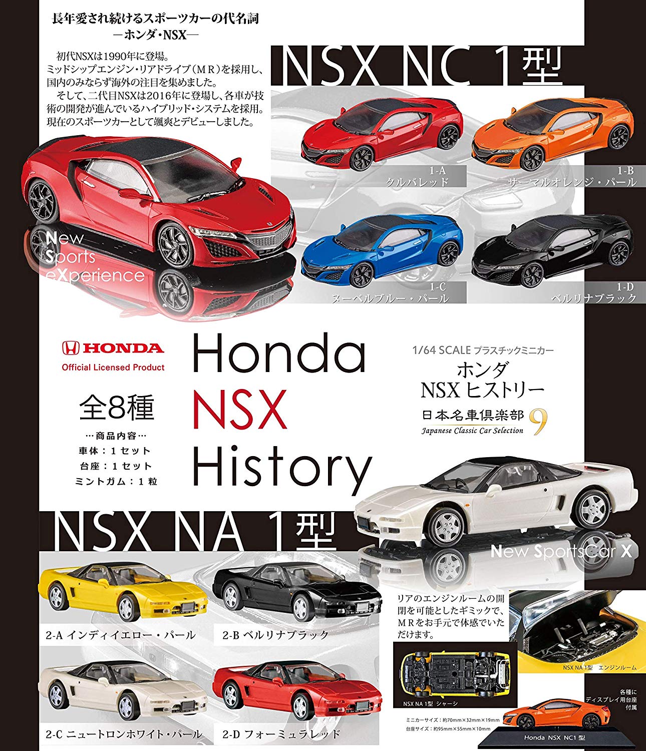 【食玩】1/64 日本名車倶楽部9『ホンダ NSX ヒストリー』10個入りBOX-009