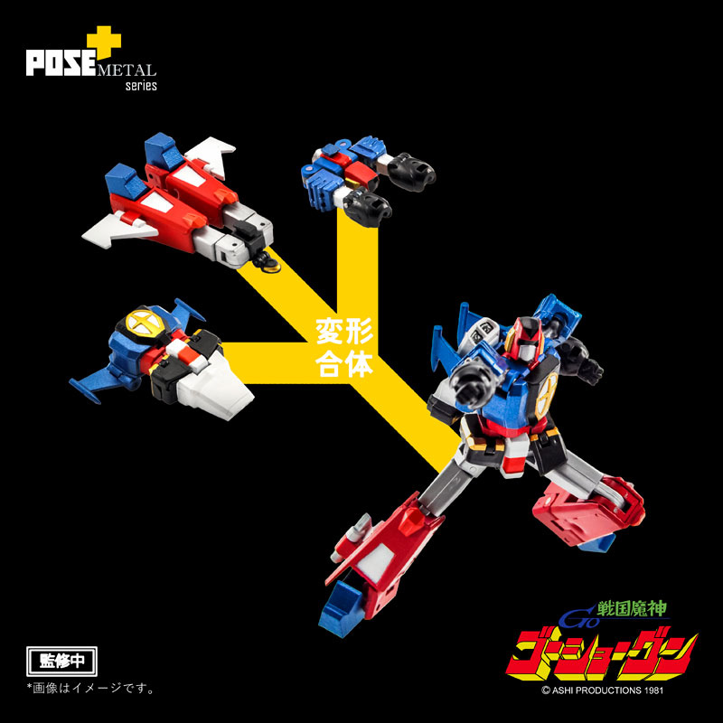 POSE+メタル『戦国魔神ゴーショーグン』合体可動フィギュア-002
