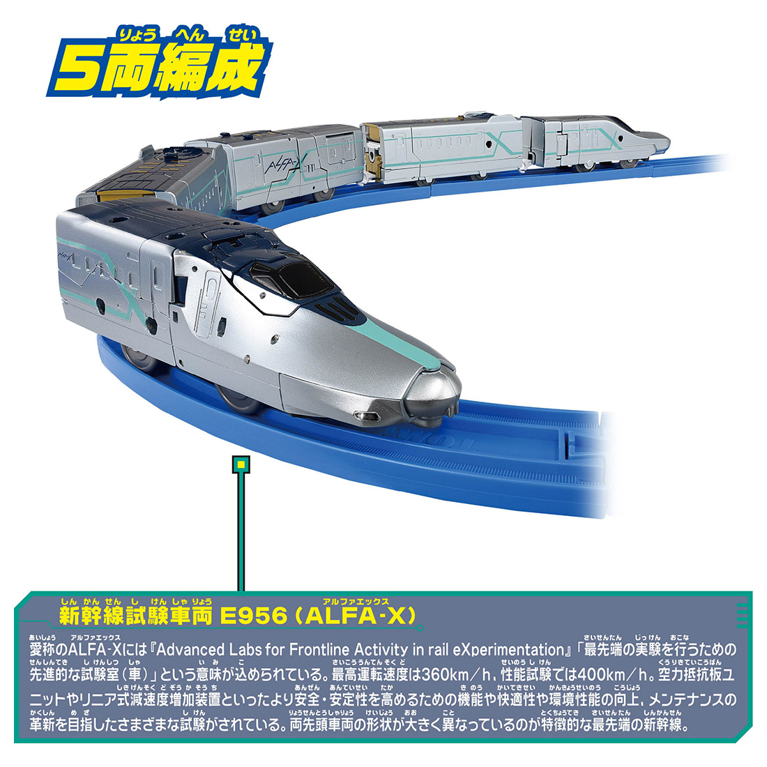 新幹線変形ロボ シンカリオン『DXS104 シンカリオン ALFA-X』可変プラレール-009