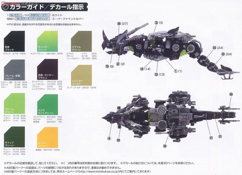 【再販】HMM『DPZ-10 ダークホーン』ゾイド 1/72 プラモデル-026