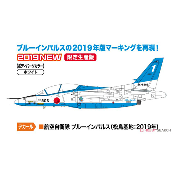 1/48『川崎 T-4 “ブルーインパルス 2019”』プラモデル
