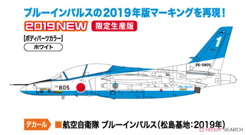 1/48『川崎 T-4 “ブルーインパルス 2019”』プラモデル-002