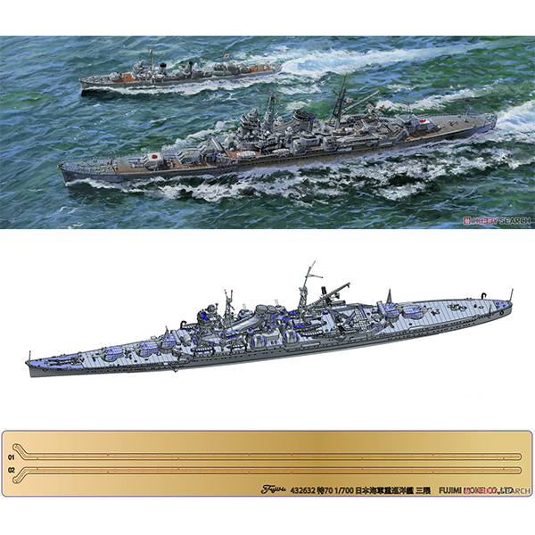1/700 特シリーズ No.70『日本海軍重巡洋艦 三隈（昭和17年）』プラモデル