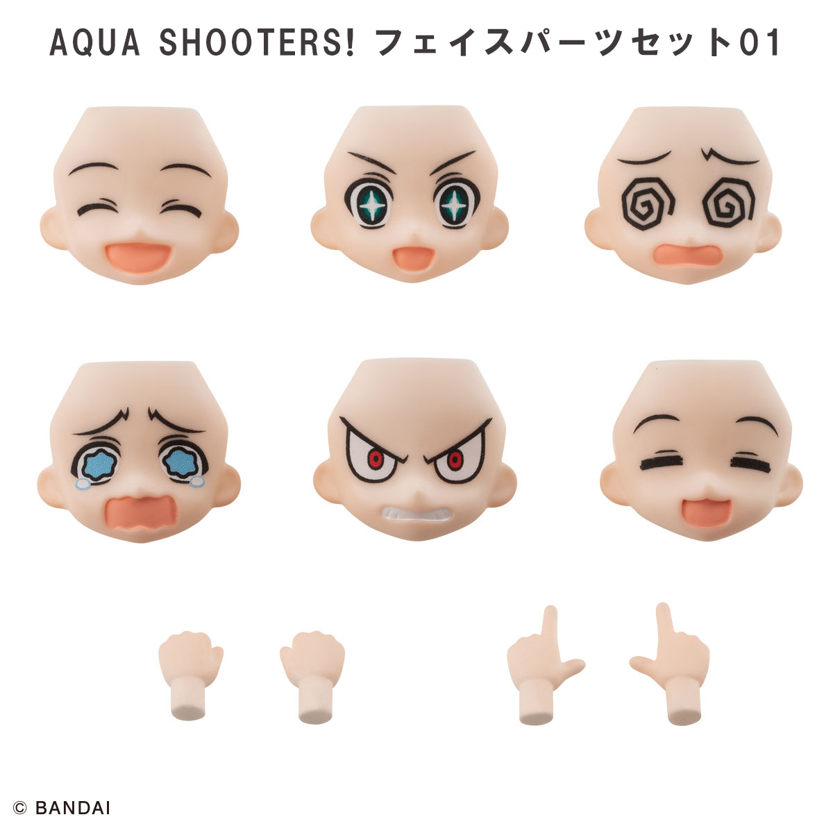 高速配送 AQUA 新ホビーマニアクス SHOOTERS! フェイスパーツセット01