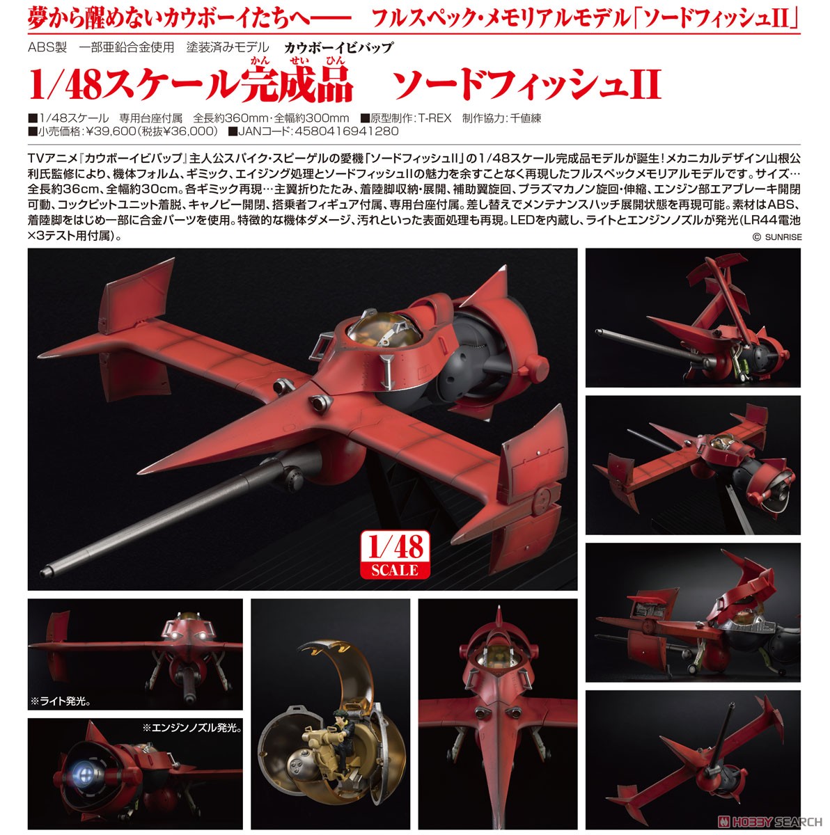 【再販】カウボーイビバップ『ソードフィッシュII』1/48 完成品モデル-015