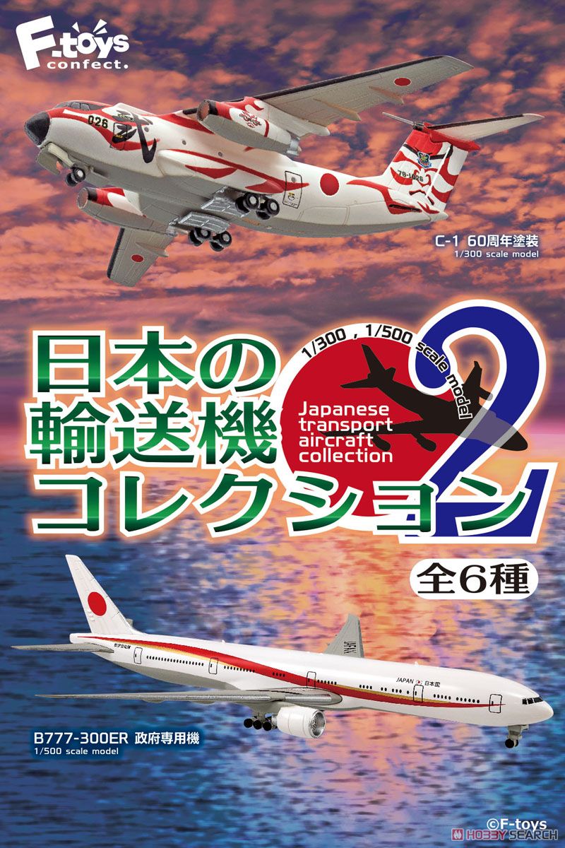 【食玩】『日本の輸送機コレクション2』プラモデル 10個入りBOX-001