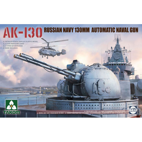 1/35『AK-130 ロシア海軍 130mm 自動機関砲』プラモデル