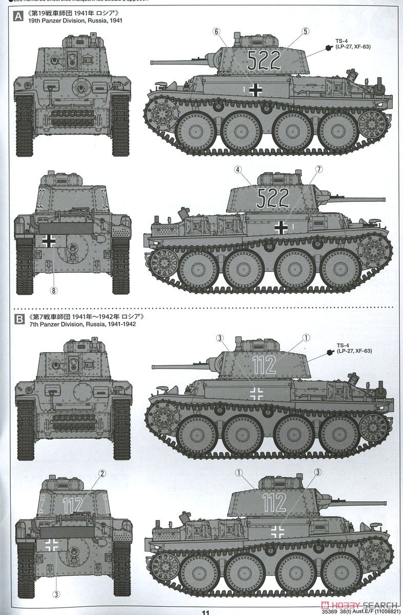 1/35 ミリタリーミニチュアシリーズ No.369『ドイツ軽戦車 38(t) E/F型』プラモデル-006