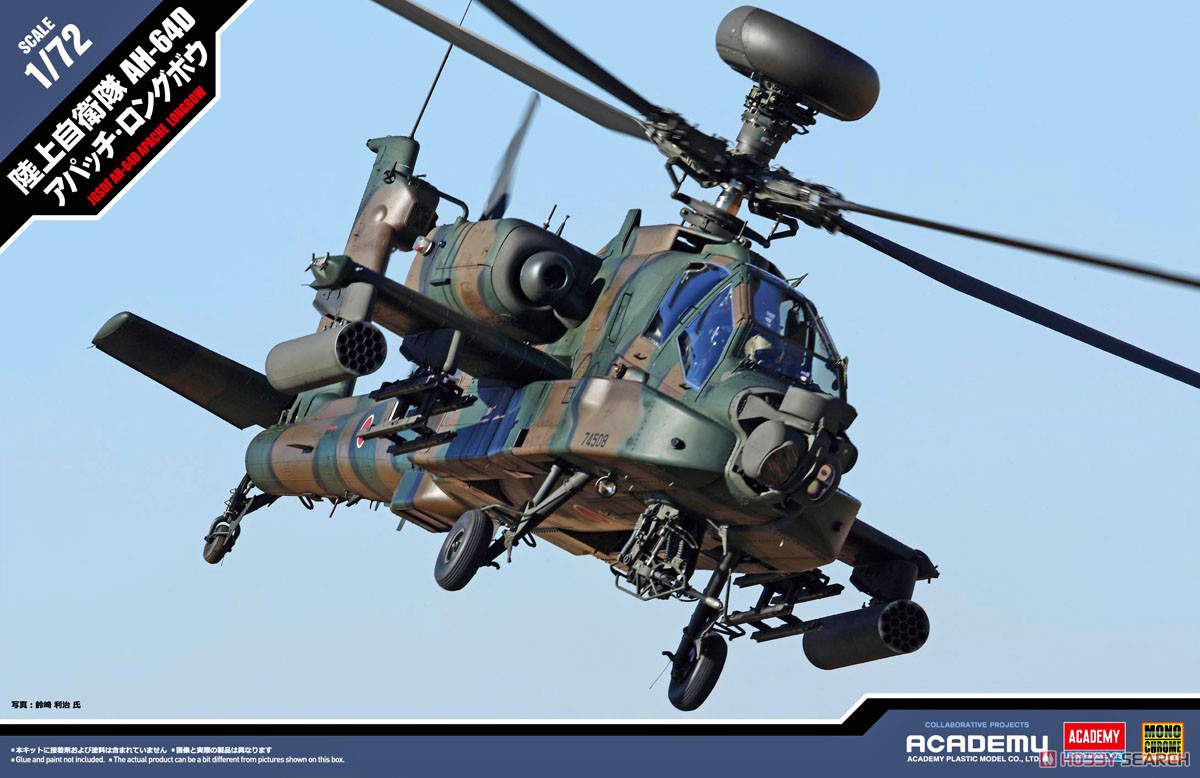 1/72『陸上自衛隊 AH-64D アパッチ・ロングボウ』プラモデル-001