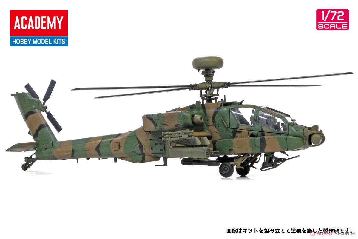 1/72『陸上自衛隊 AH-64D アパッチ・ロングボウ』プラモデル-003