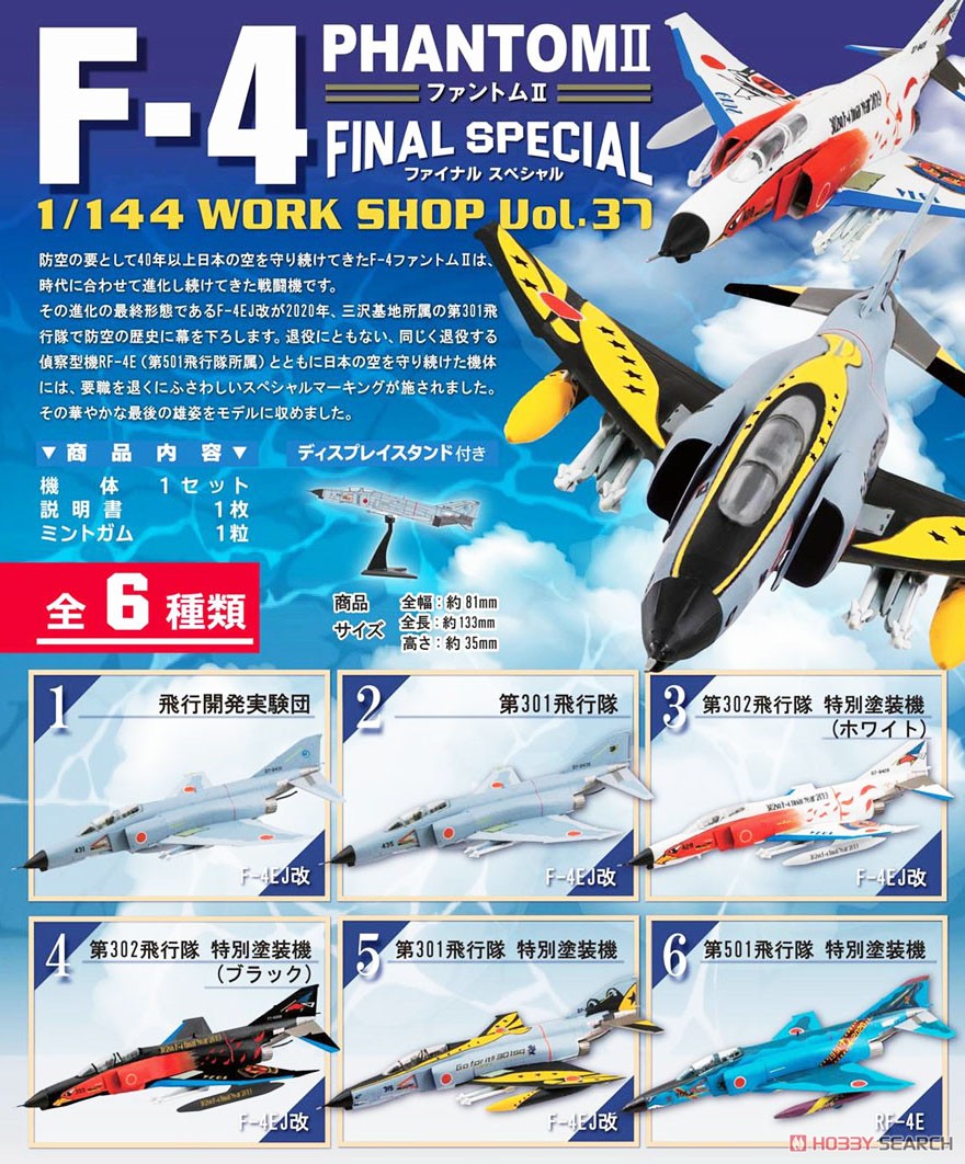 【食玩】1/144 ワークショップ Vol.37『F-4ファントムII ファイナルスペシャル』プラモデル 10個入りBOX-008