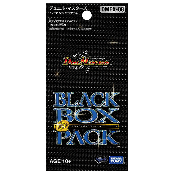 デュエル・マスターズTCG『DMEX-08 謎のブラックボックスパック』トレカ
