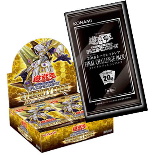 遊戯王OCG デュエルモンスターズ『ETERNITY CODE BOX（エターニティ・コード）& 20thシークレットレア FINAL CHALLENGE PACK』トレカ