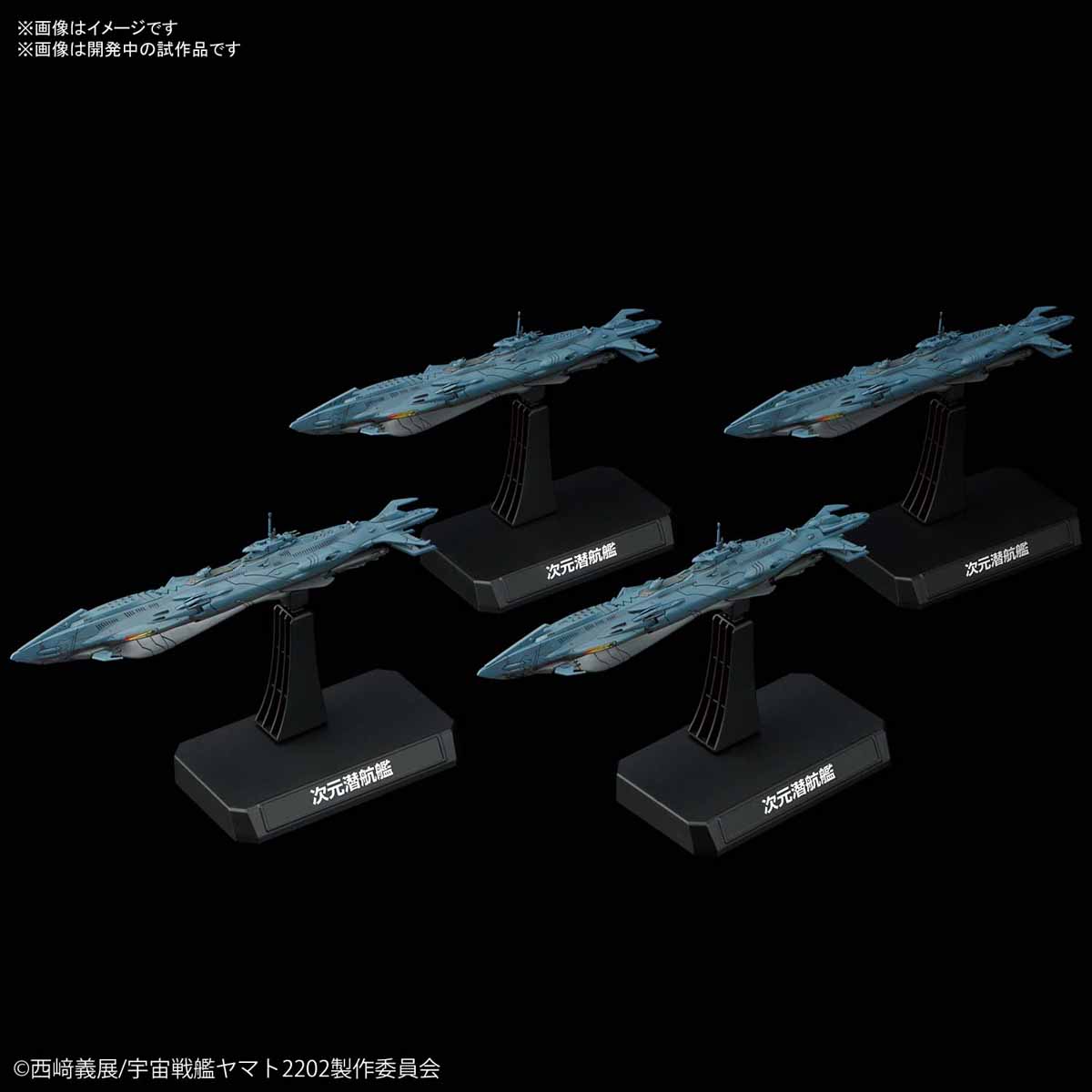宇宙戦艦ヤマト2202『次元潜航艦セット』1/1000 プラモデル-001