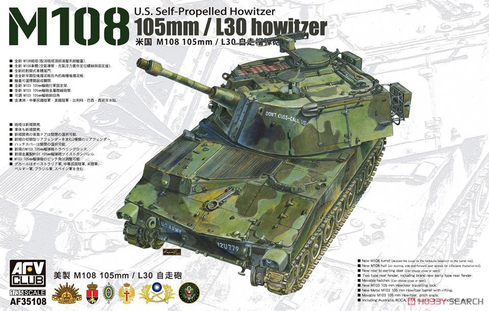 1/35『M108 105mm自走榴弾砲』プラモデル-001