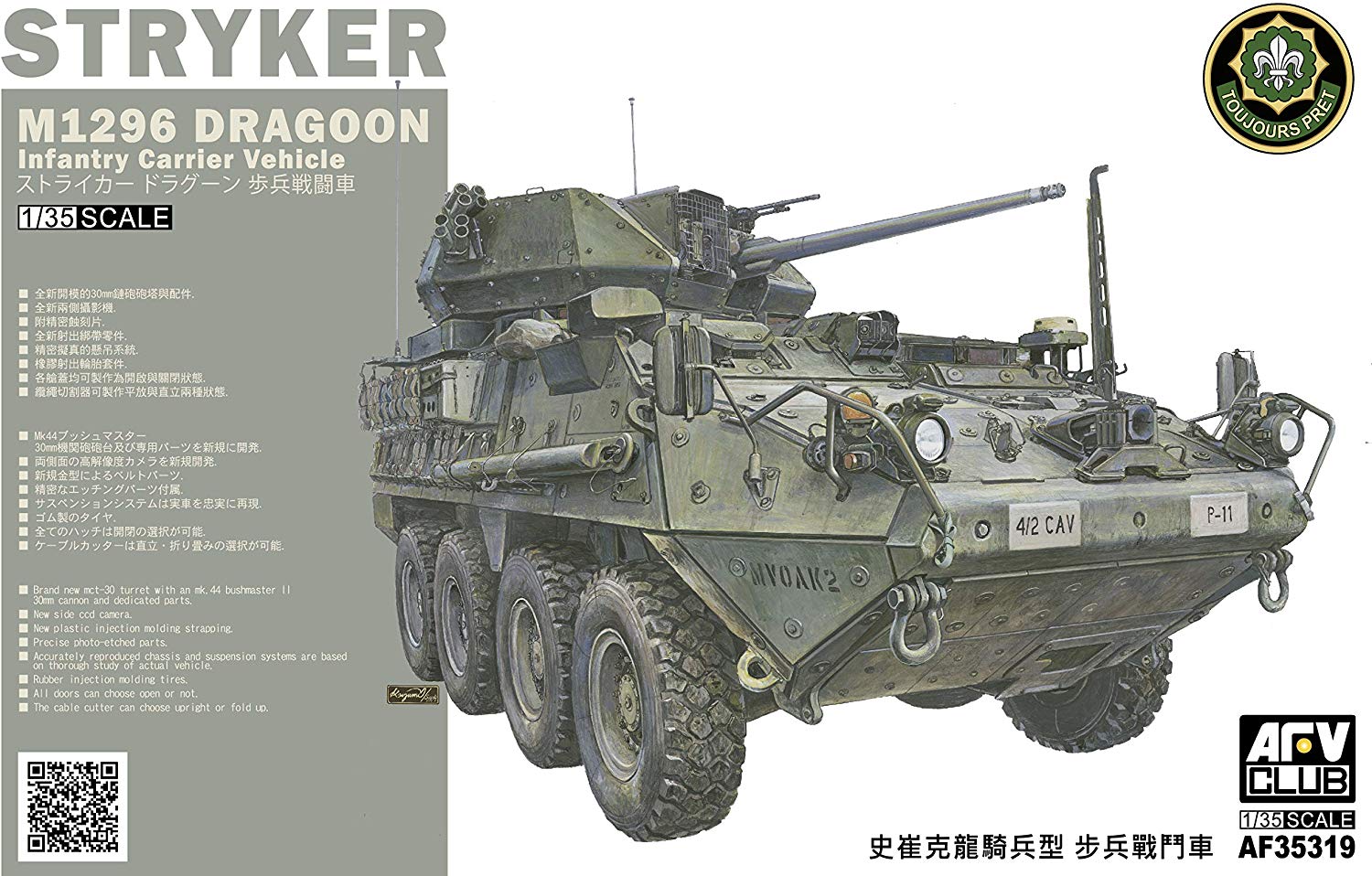 1/35『M1296 ストライカードラグーン 歩兵戦闘車』プラモデル-001