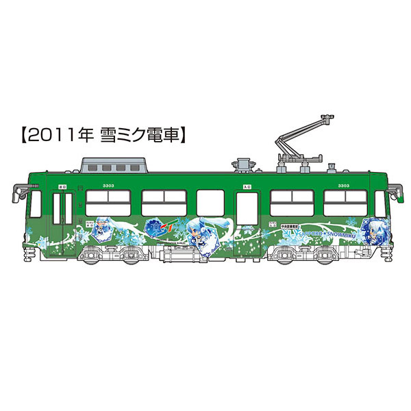 1/150『雪ミク電車2020バージョン（2011年雪ミク電車付き）スペシャルセット』プラモデル