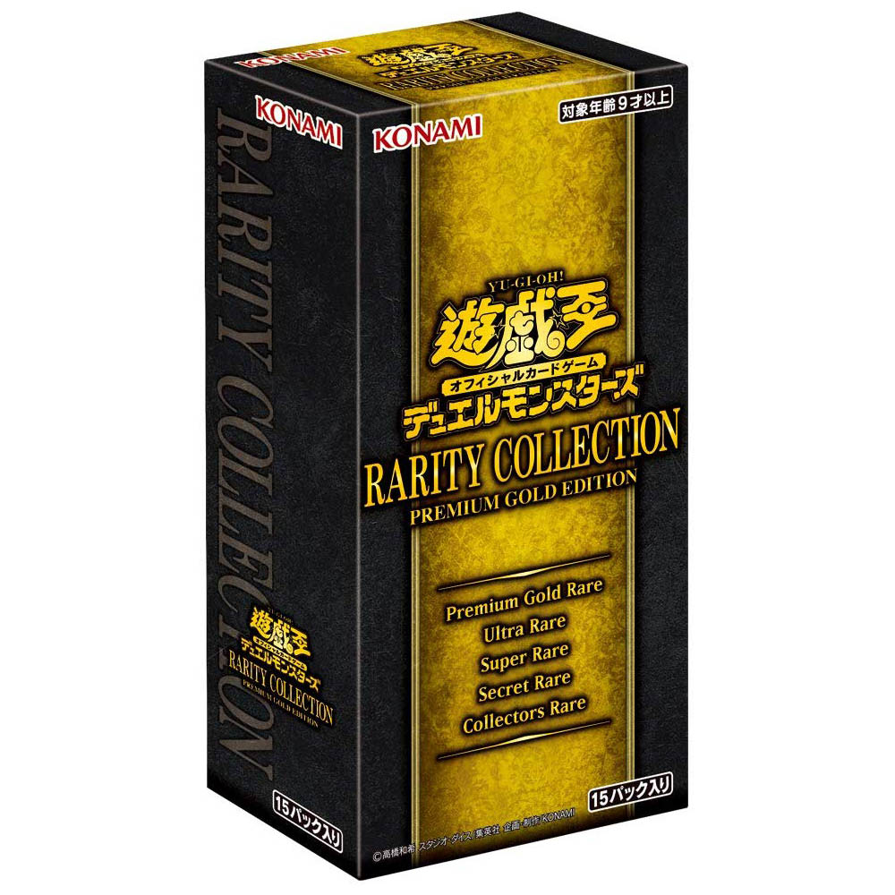 【遊戯王OCG】デュエルモンスターズ『RARITY COLLECTION -PREMIUM GOLD EDITION- BOX（レアリティ