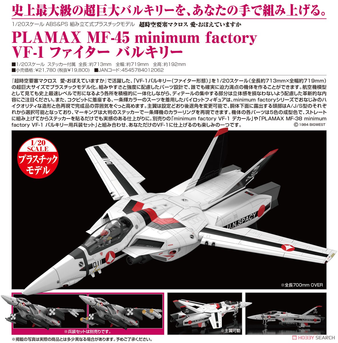 PLAMAX MF-45 minimum factory『VF-1 ファイター バルキリー』1/20 プラモデル-007