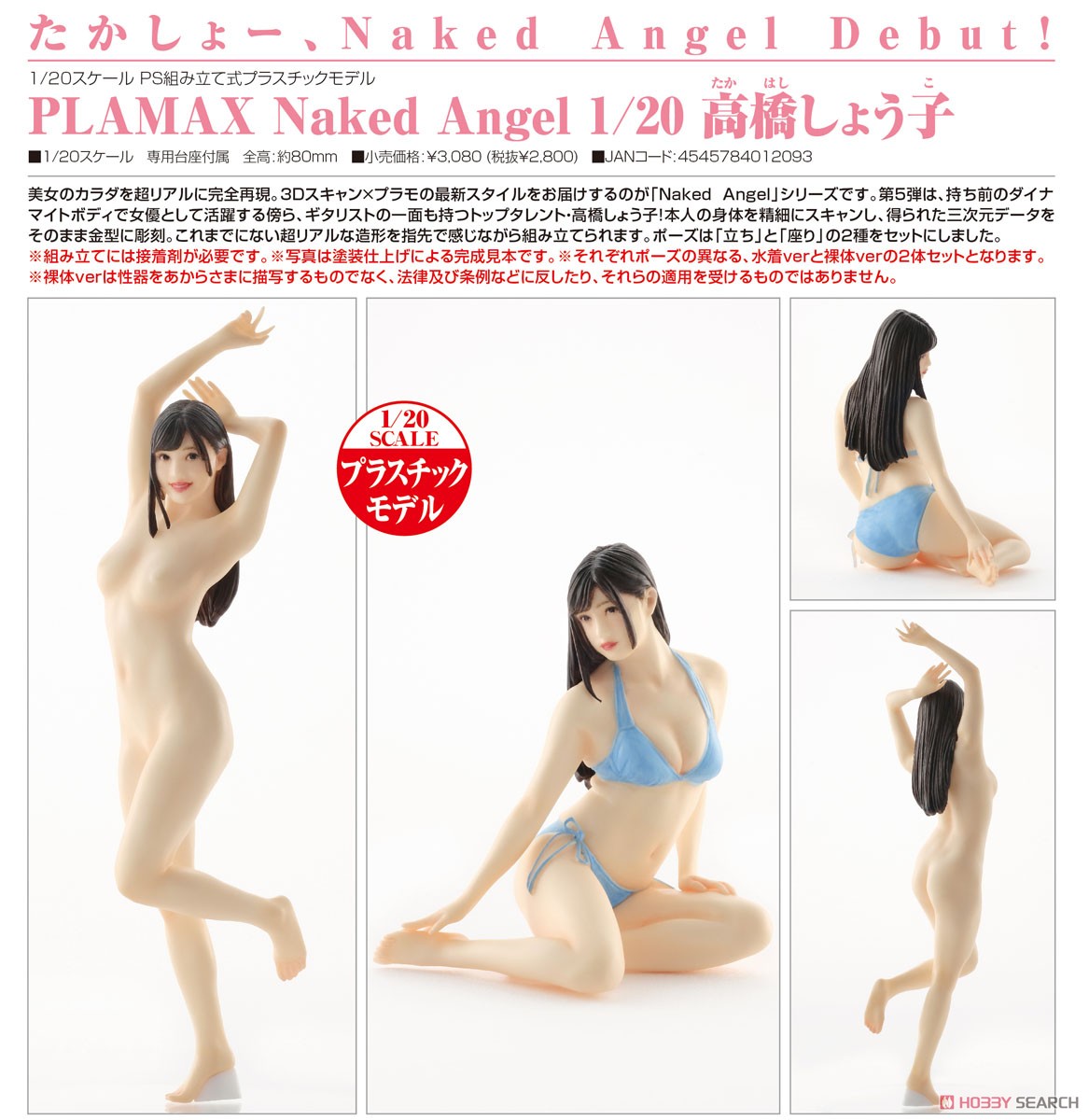 PLAMAX Naked Angel『高橋しょう子』1/20 プラモデル-006