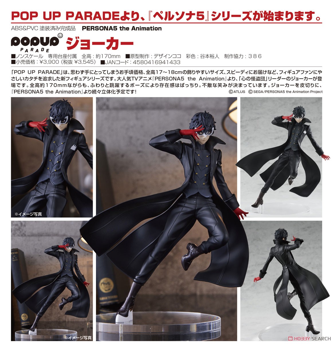 POP UP PARADE『ジョーカー』PERSONA5 the Animation 完成品フィギュア-007