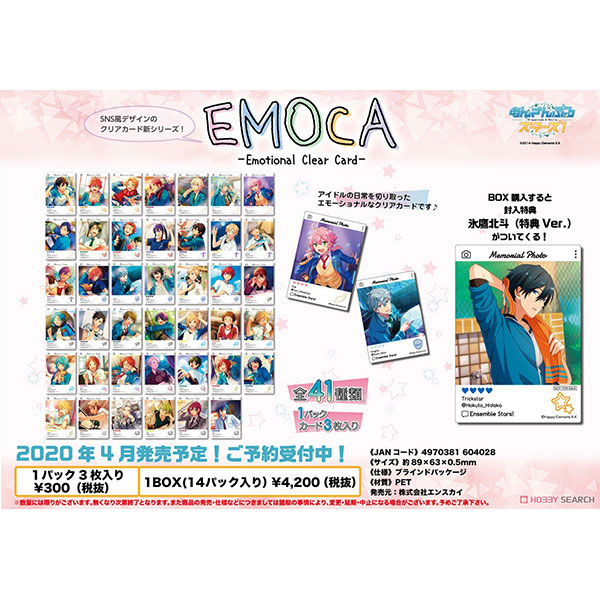 【再販】あんスタ『あんさんぶるスターズ！ EMOCA』14個入りBOX
