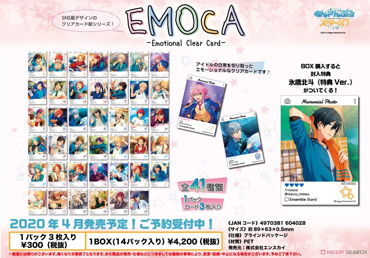あんスタ『あんさんぶるスターズ！ EMOCA』14個入りBOX-003
