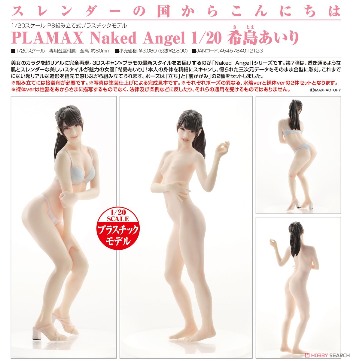 PLAMAX Naked Angel『希島あいり』1/20 プラモデル-006