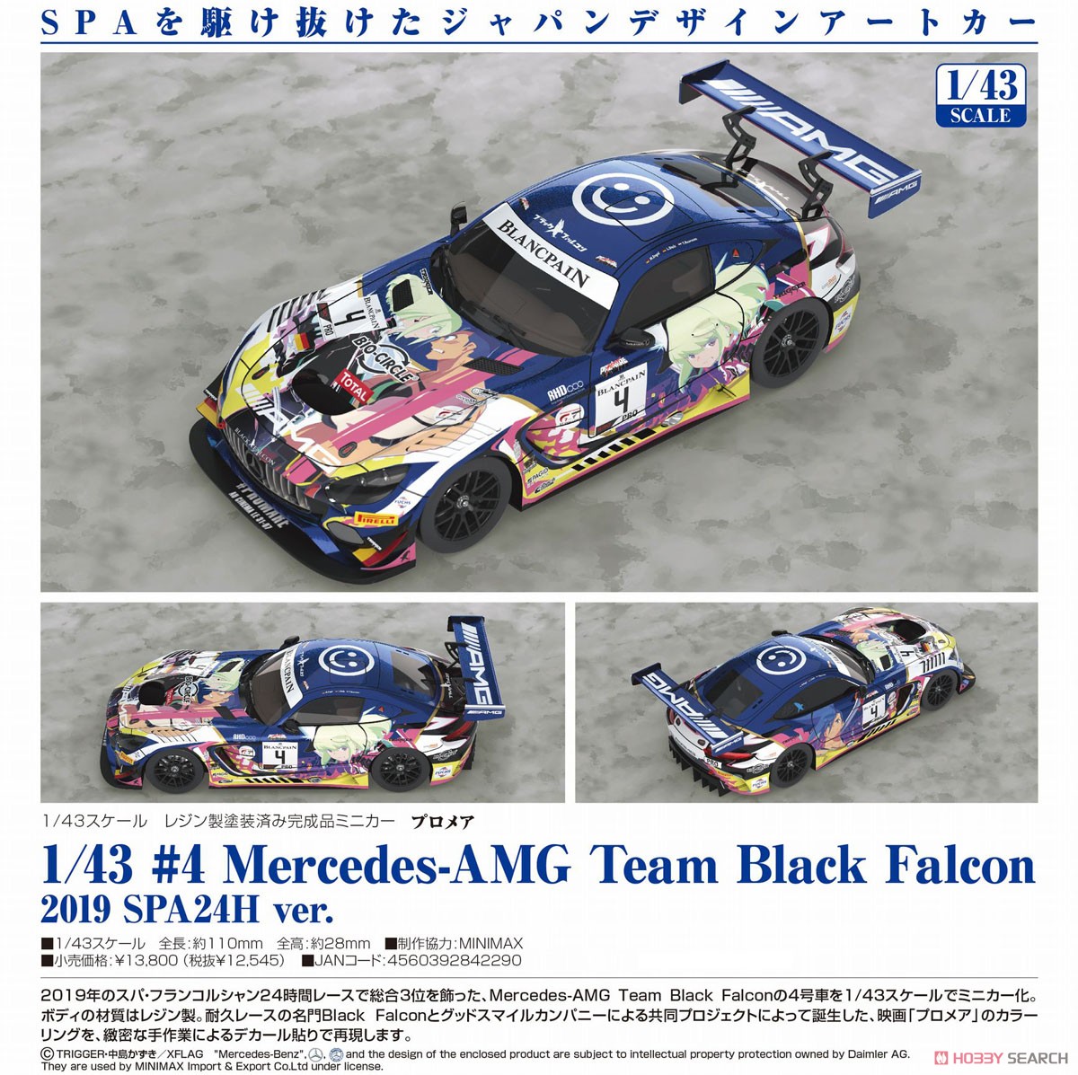 1/43『プロメア #4 Mercedes-AMG Team Black Falcon 2019 SPA24H ver.』ミニカー-004