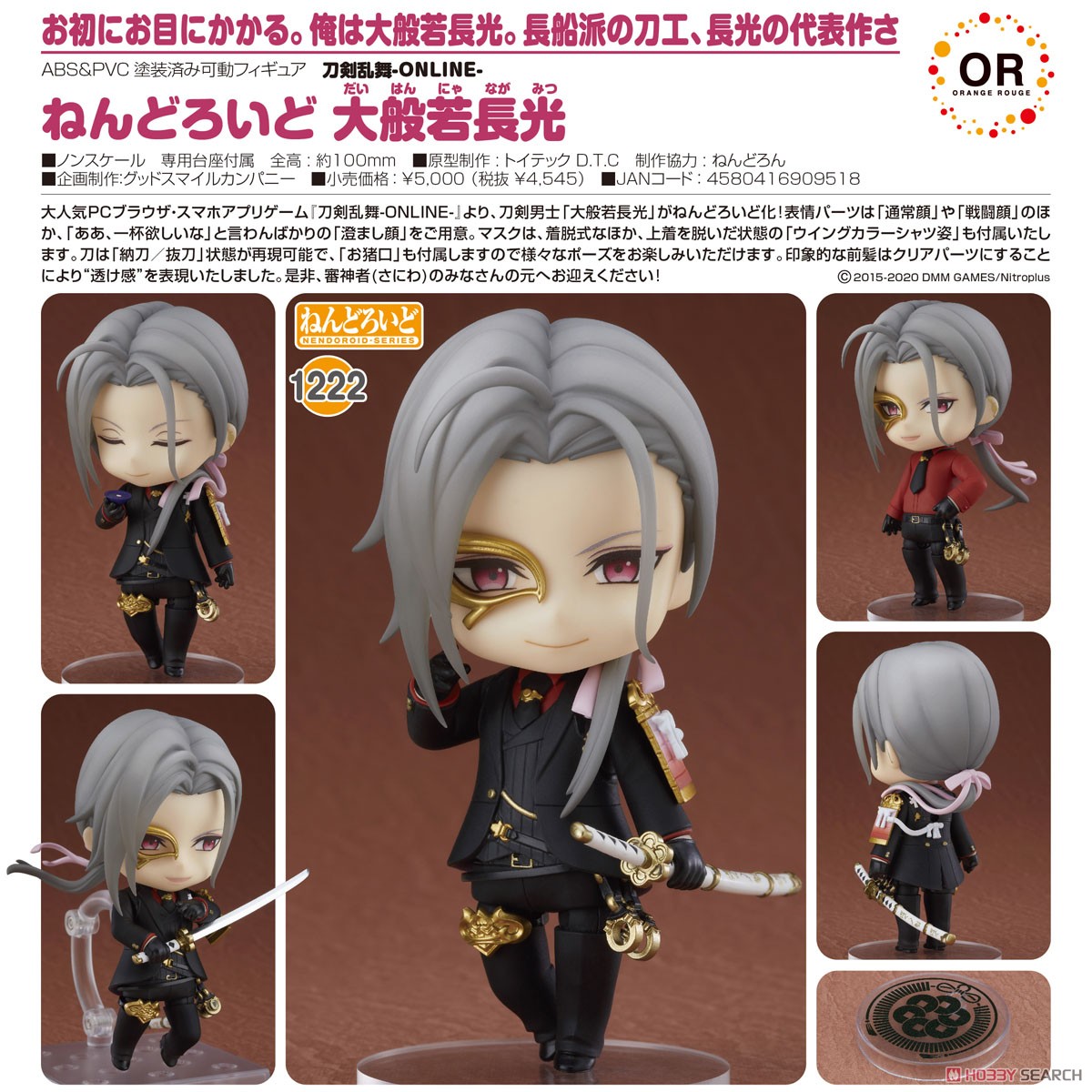 ねんどろいど『大般若長光』刀剣乱舞-ONLINE 可動フィギュア-007