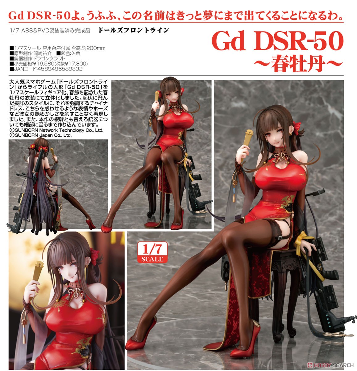 ドールズフロントライン『Gd DSR-50 ～春牡丹～』1/7 完成品フィギュア-006