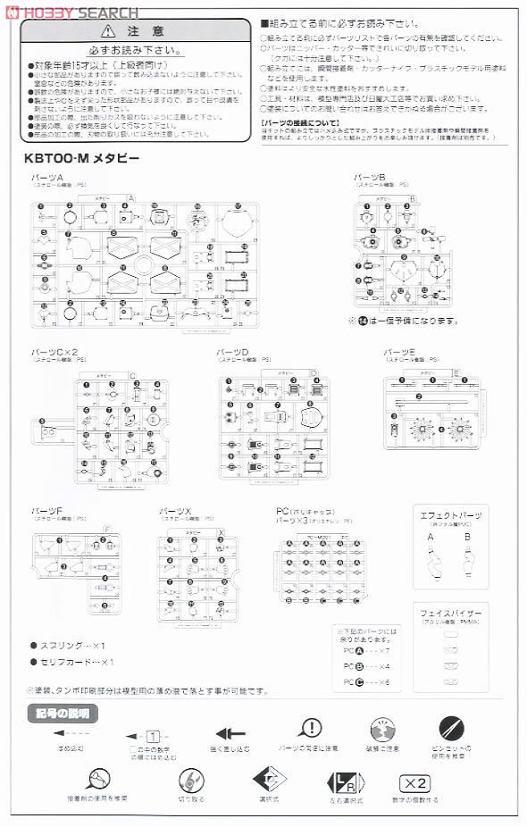 メダロット『KBT00-M メタビー』1/6 プラモデル-028