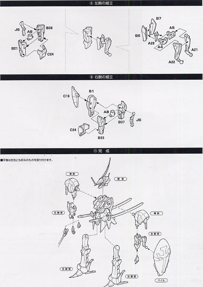 【再販】ファイブスター物語『レッドミラージュ サリオン騎』1/144 プラモデル-012