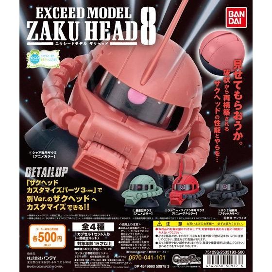【ガシャポン】EXCEED MODEL『ZAKU HEAD 8』ザク頭部モデル
