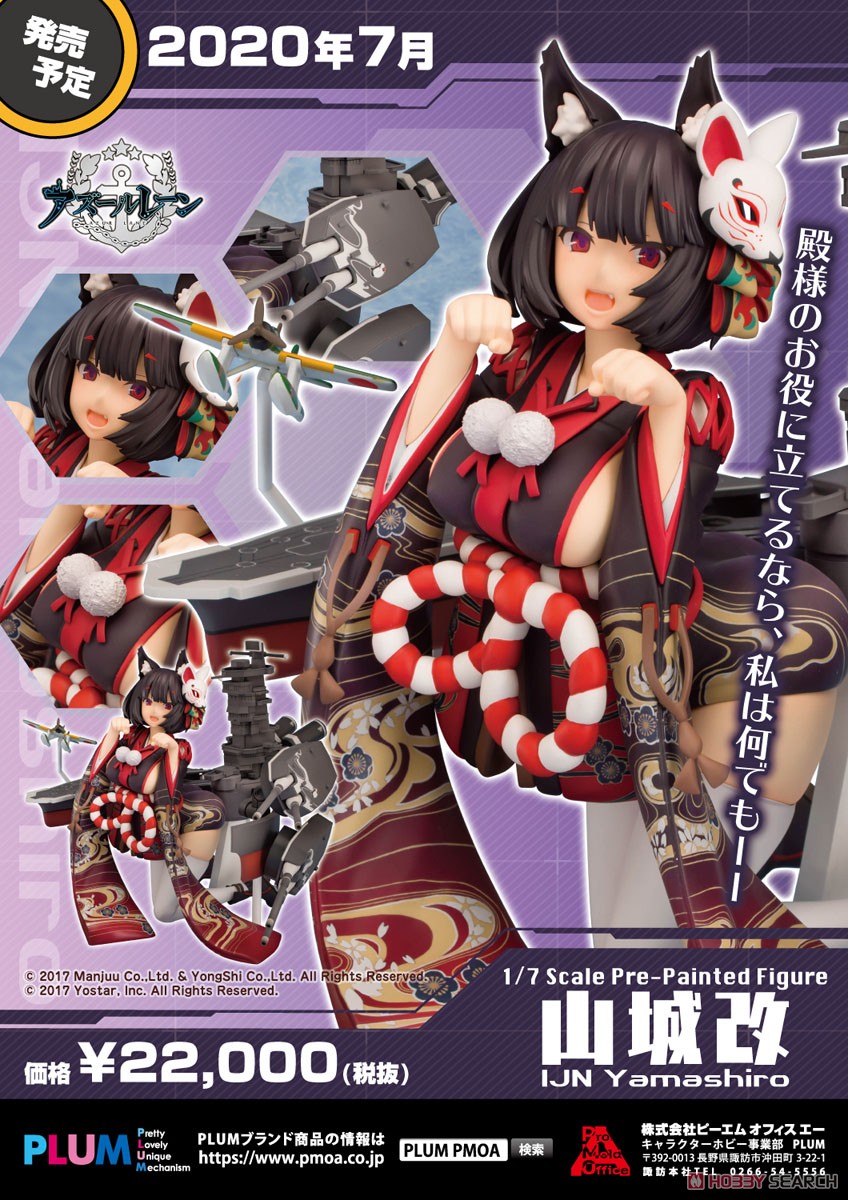 アズレン 1 7 山城改 アズールレーン 完成品フィギュア プラム より年7月再販予定 人気フィギュア安値で予約 トイゲット Blog